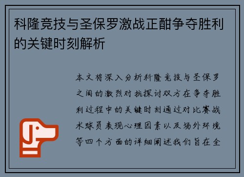 科隆竞技与圣保罗激战正酣争夺胜利的关键时刻解析